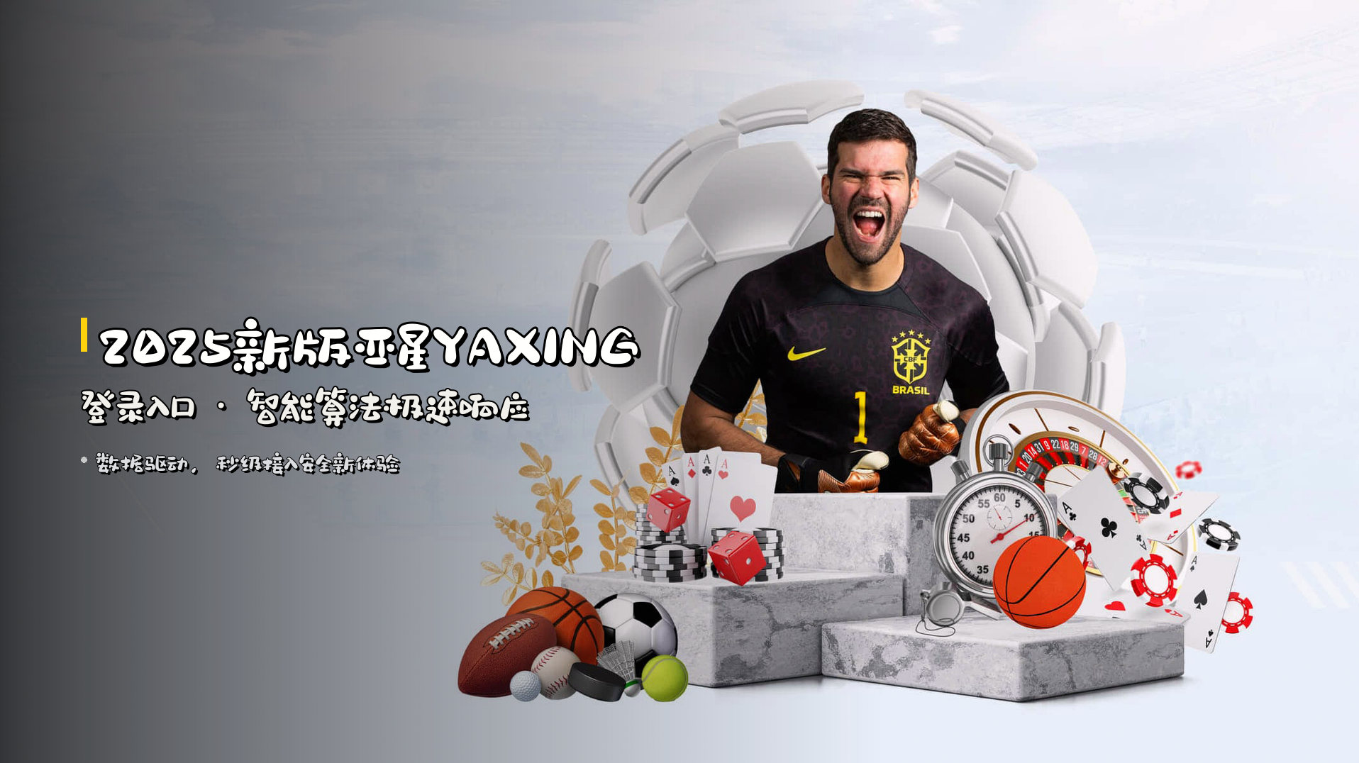 2025新版亚星YAXING登录入口 · 智能算法极速响应